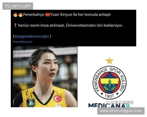 土耳其费内巴切取消袁心玥转会，因球员健康状况未达标准